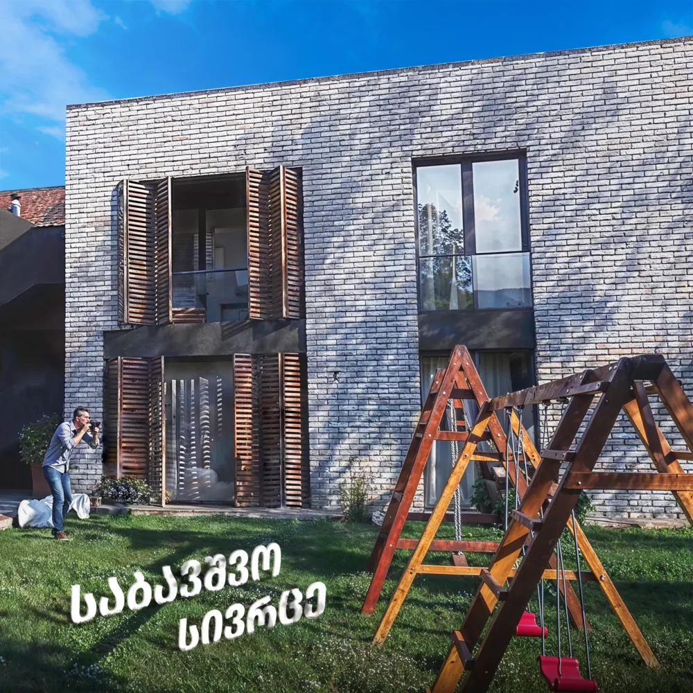 საბავშვო სივრცე